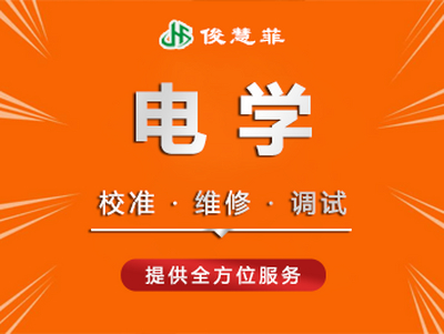 电学