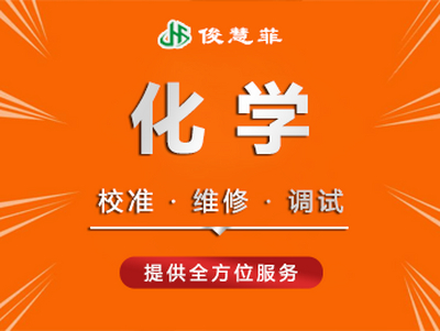 化学