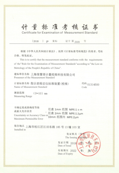 指示表检定仪标准装置2022.11.06